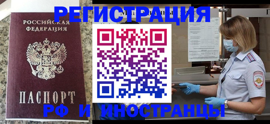 прописка ребенка в Назарово